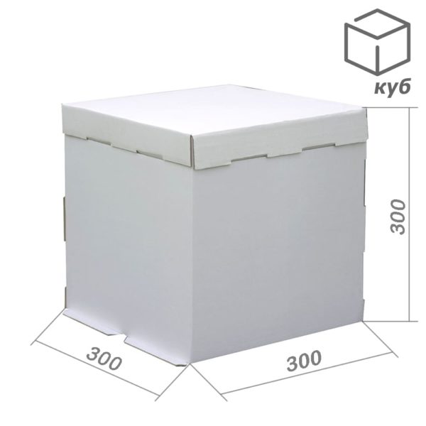 Коробка для торта 300*300*300 мм закрытая (КУБ)