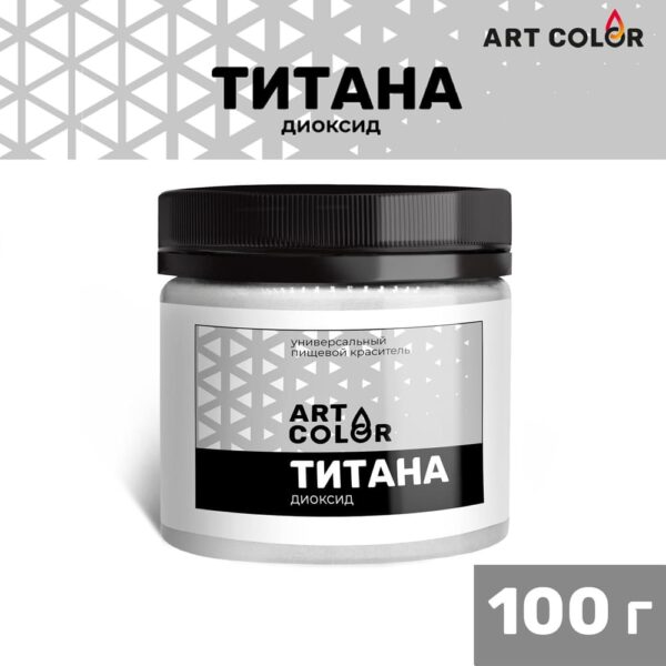 Диоксид титана, 100 г (Art Color)
