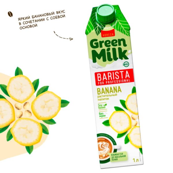 Напиток БАНАНОВЫЙ на рисовой основе (Barista Professional Green Milk) 1л
