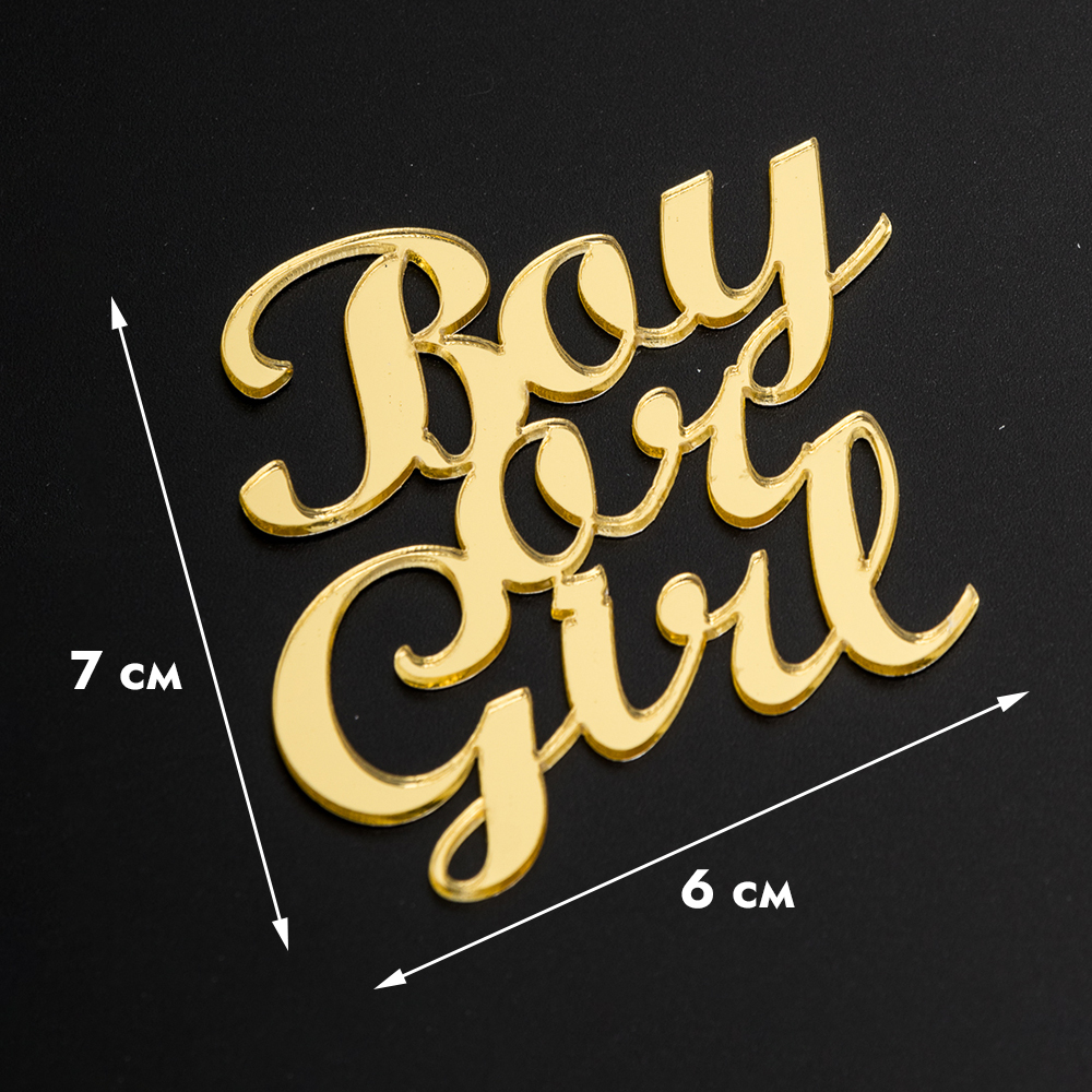 Топпер "Boy or Girl" мини (золото) Мальчик или Девочка