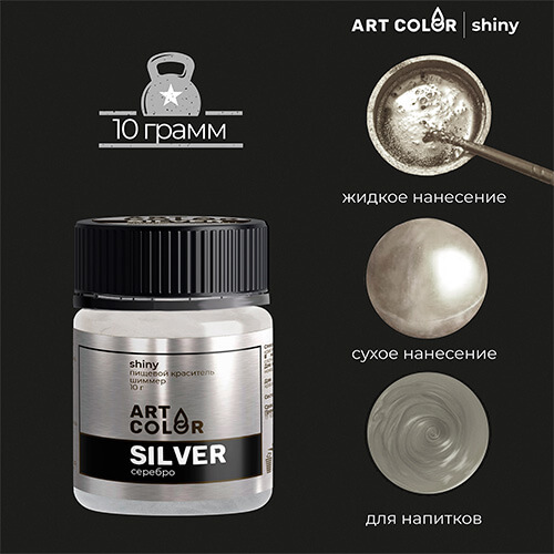 Блеск Art Color "Серебро" (плотный кандурин), 10г