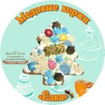 Коржи медовые "Елка"