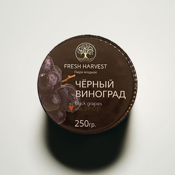 Пюре Виноград черный "Fresh Harvest" 250г (круглая банка, Фреш Харвест)