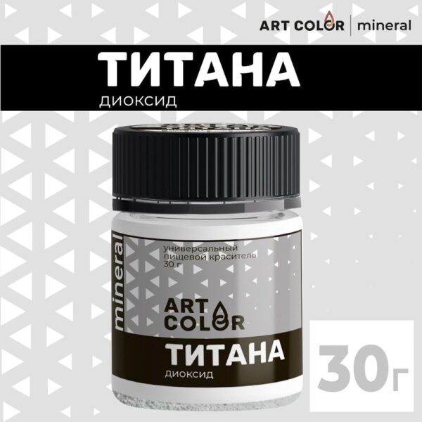 Диоксид титана, 30 г (Art Color, малыш)