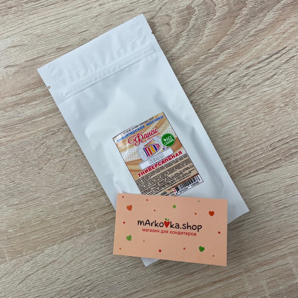 Мастика БЕЗ САХАРА белая (Фанси) 100г.